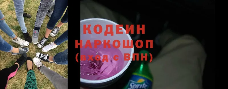 купить наркотики сайты  Ардон  Кодеин Purple Drank 